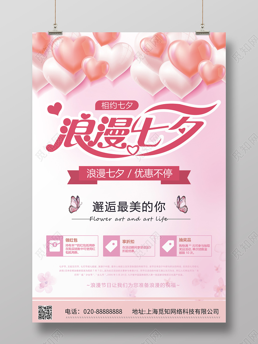 粉色小清新气球背景酒店七夕促销海报