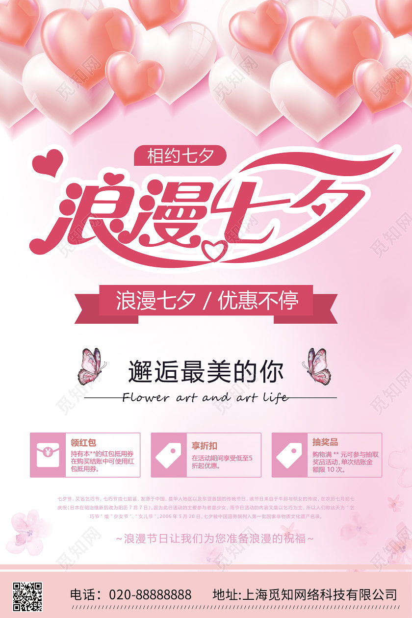 粉色小清新气球背景酒店七夕促销海报
