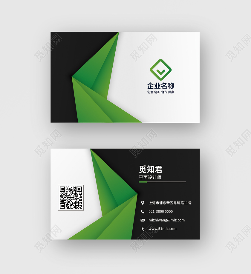 绿色时尚简约商务企业名片设计