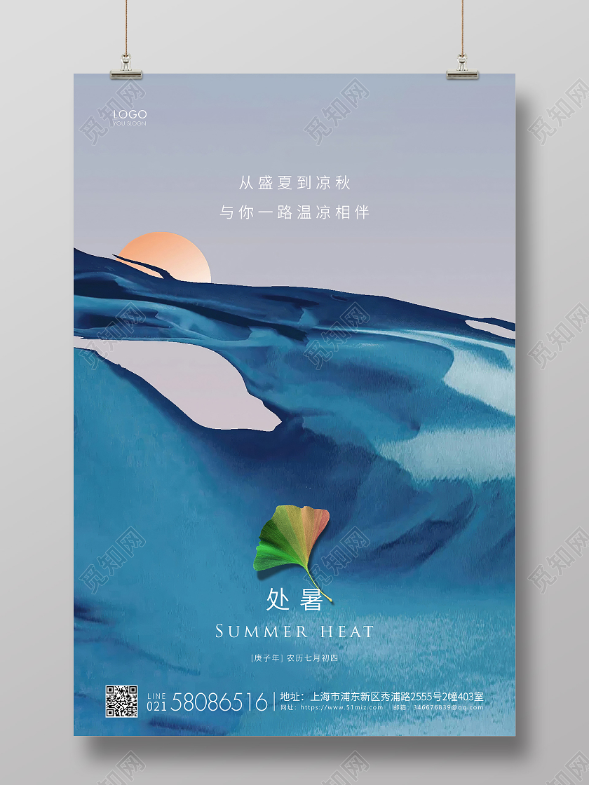 蓝色简约处暑节气二十四节气宣传海报