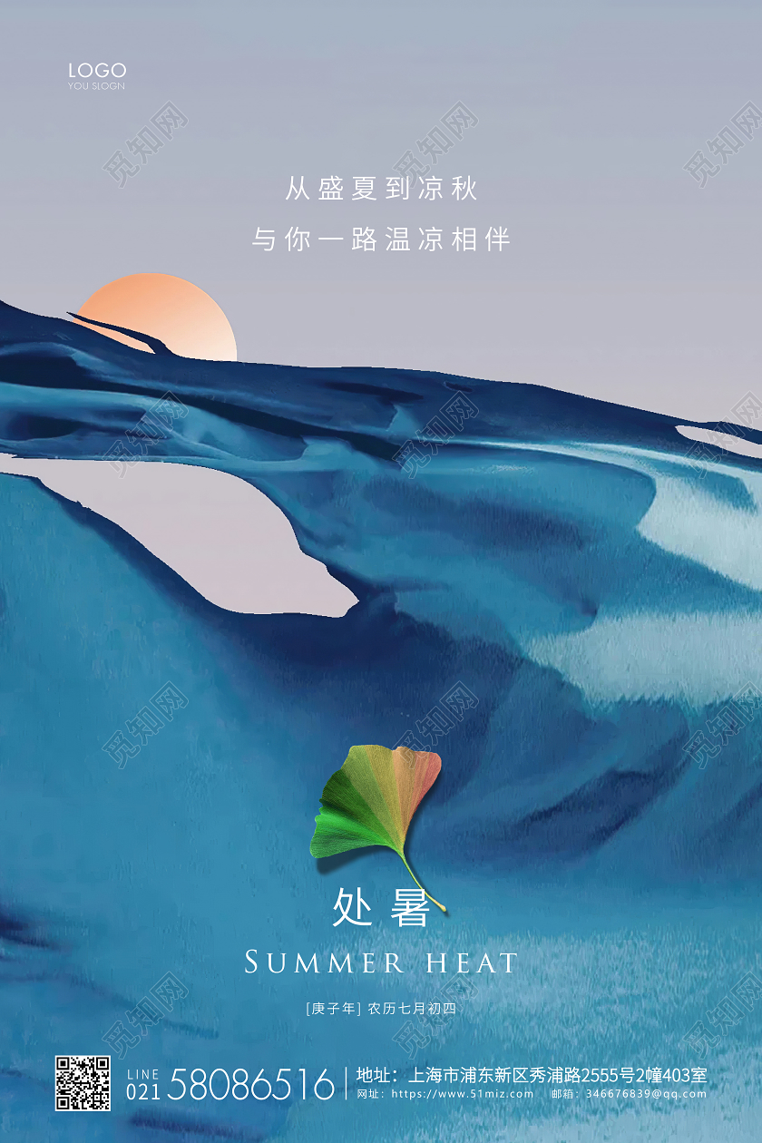 蓝色简约处暑节气二十四节气宣传海报