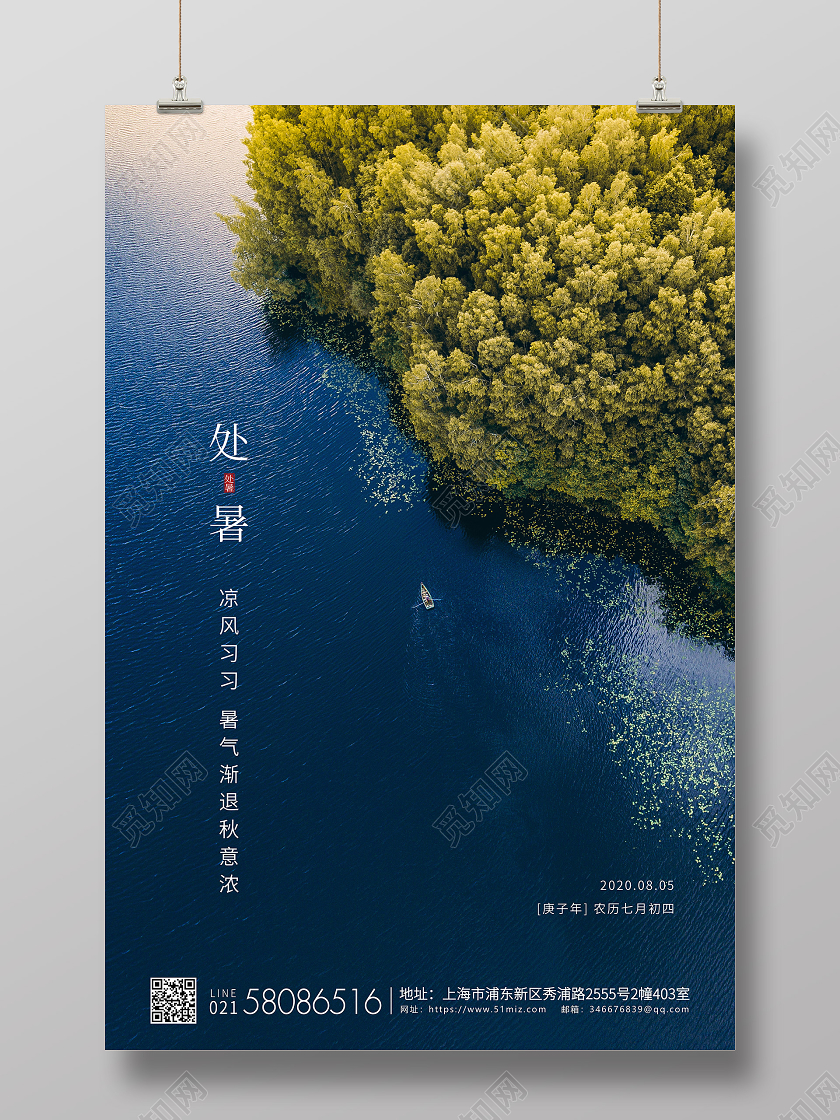 绿色简约处暑节气二十四节气宣传海报