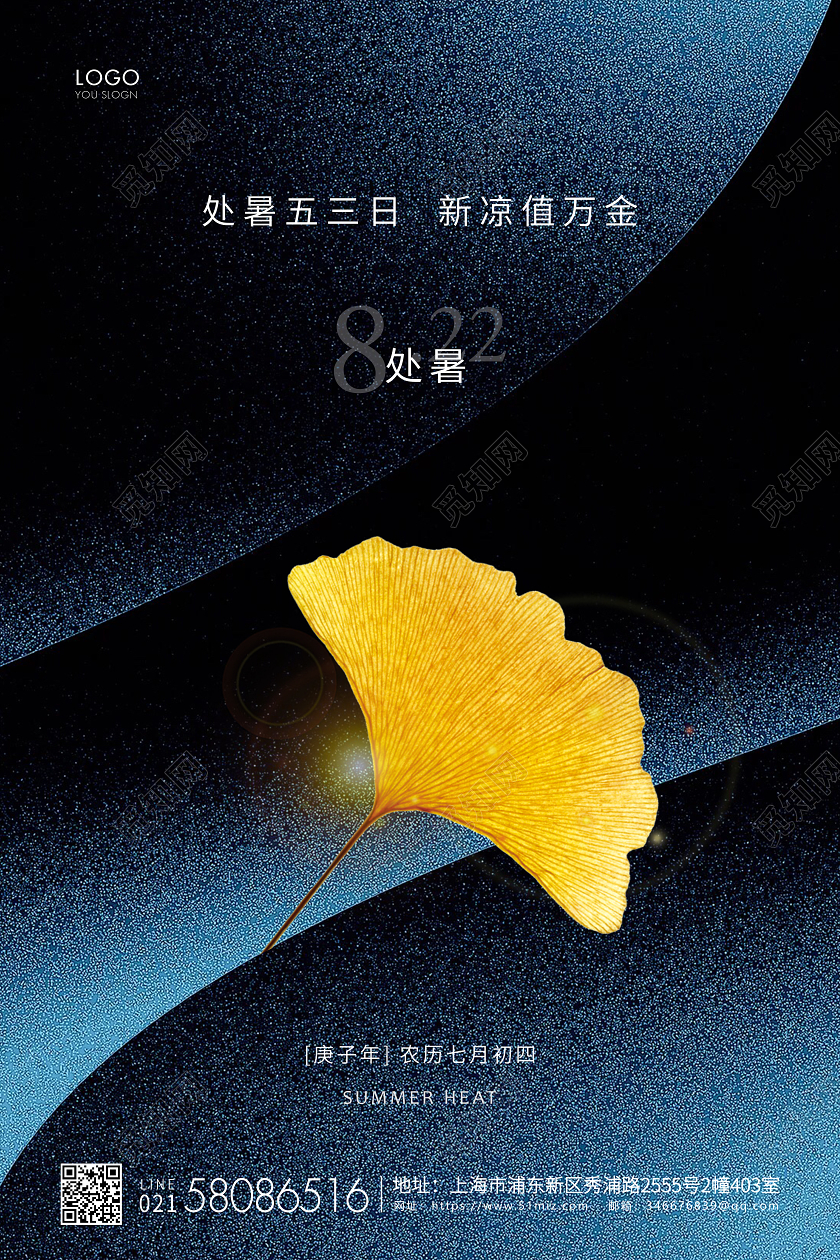 蓝色简约处暑节气二十四节气宣传海报