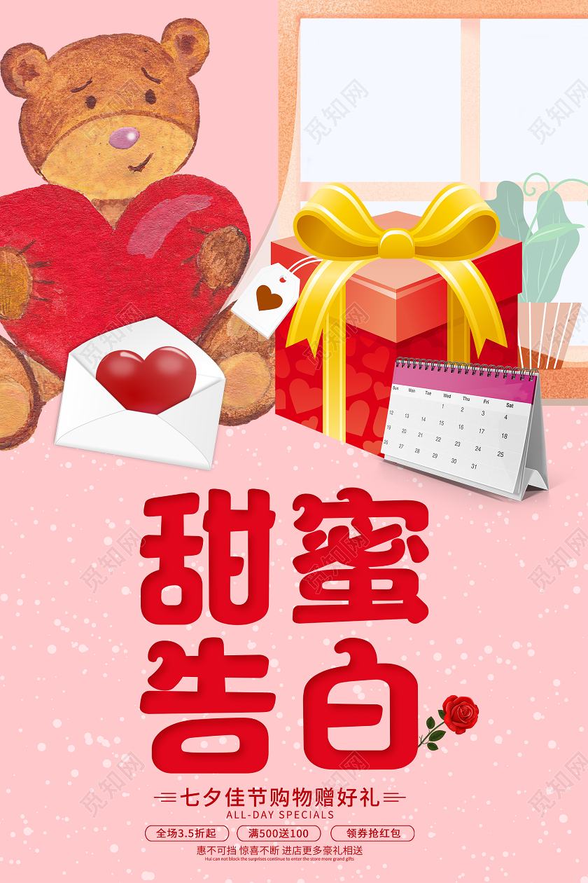 粉色卡通甜蜜告白七夕佳节促销活动海报七夕表白