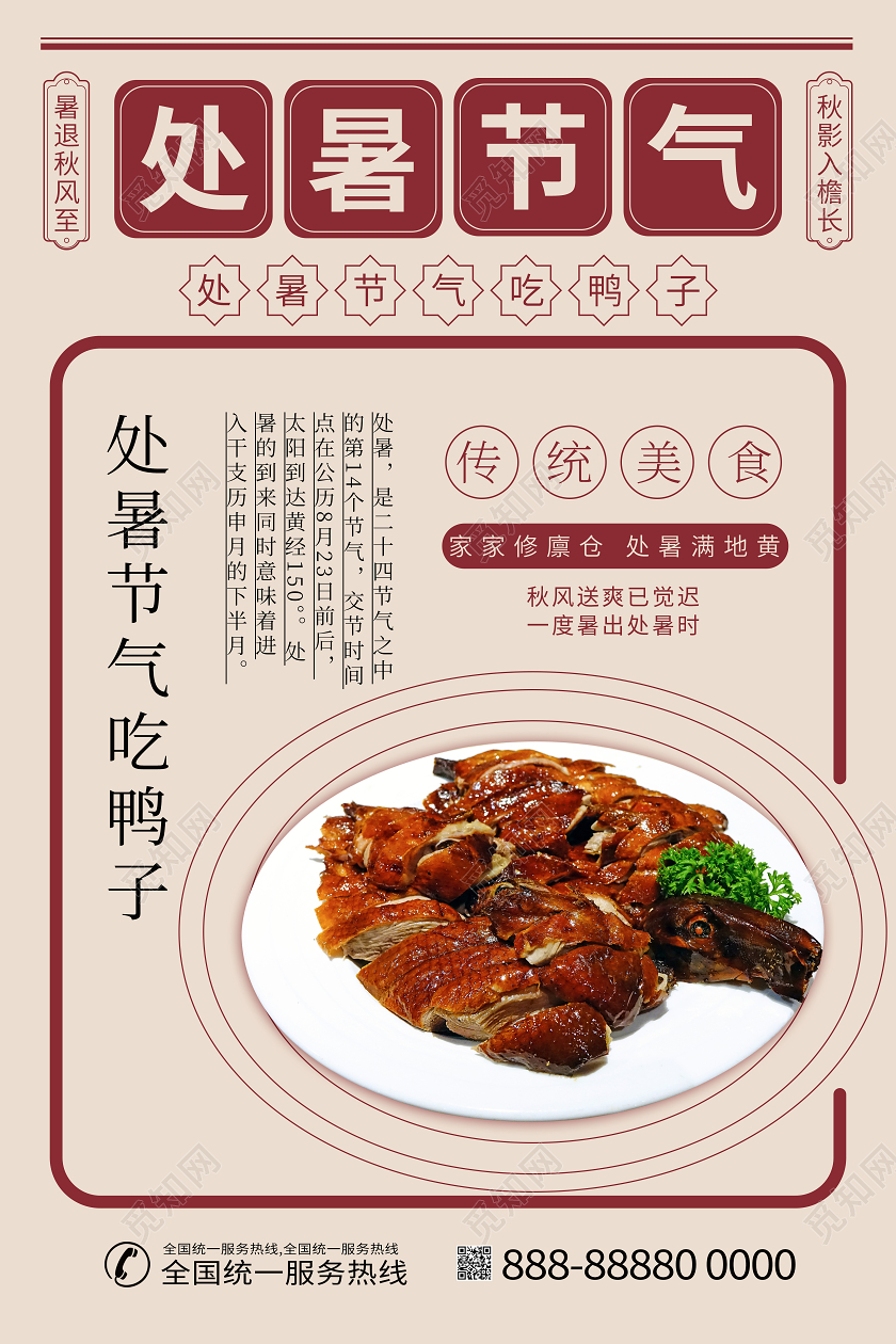 处暑中国传统二十四节气宣传海报