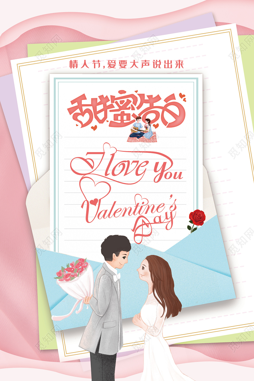 粉色创意甜蜜告白七夕情人节宣传海报七夕表白