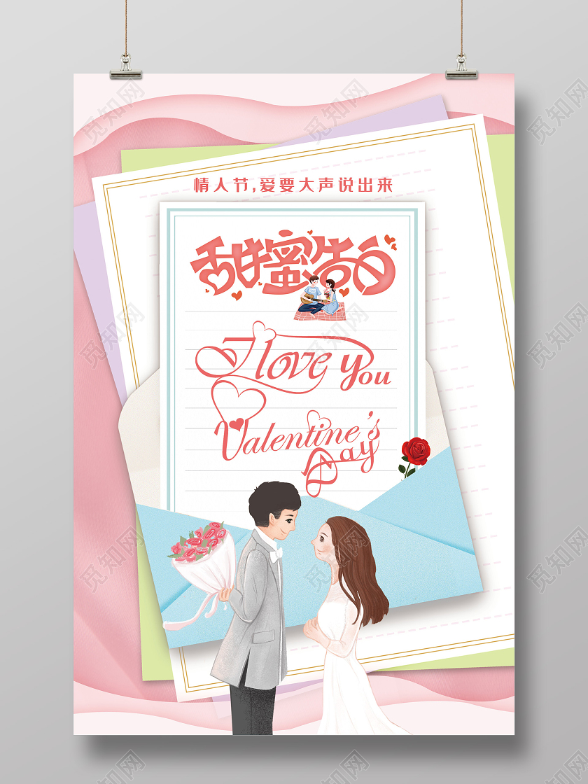 粉色创意甜蜜告白七夕情人节宣传海报七夕表白