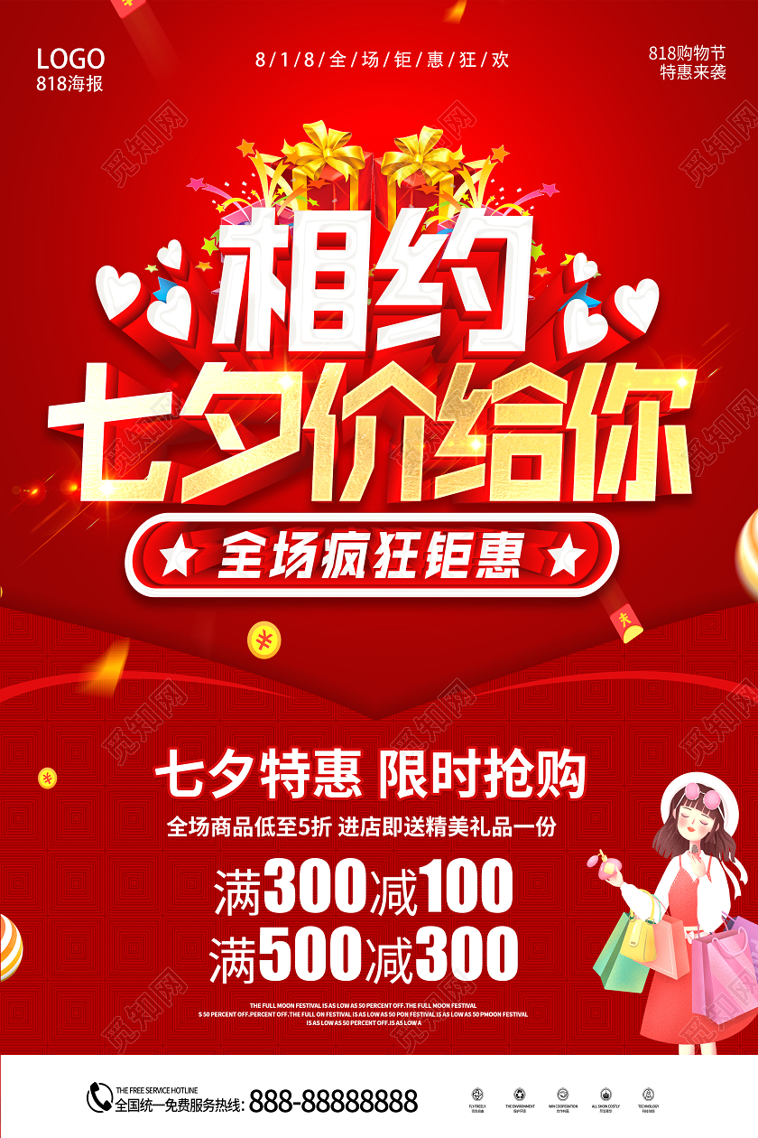 红色七夕节七夕价给你宣传促销海报展板