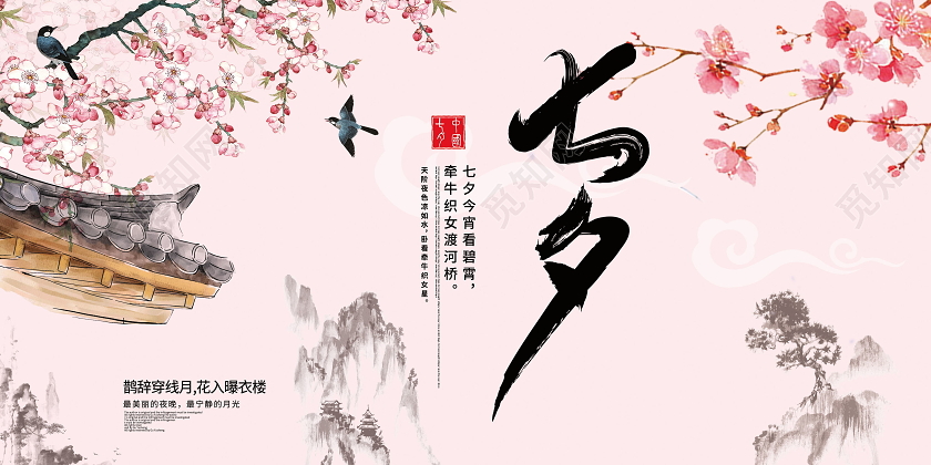 七夕节水墨风格传统节日展板七夕水墨