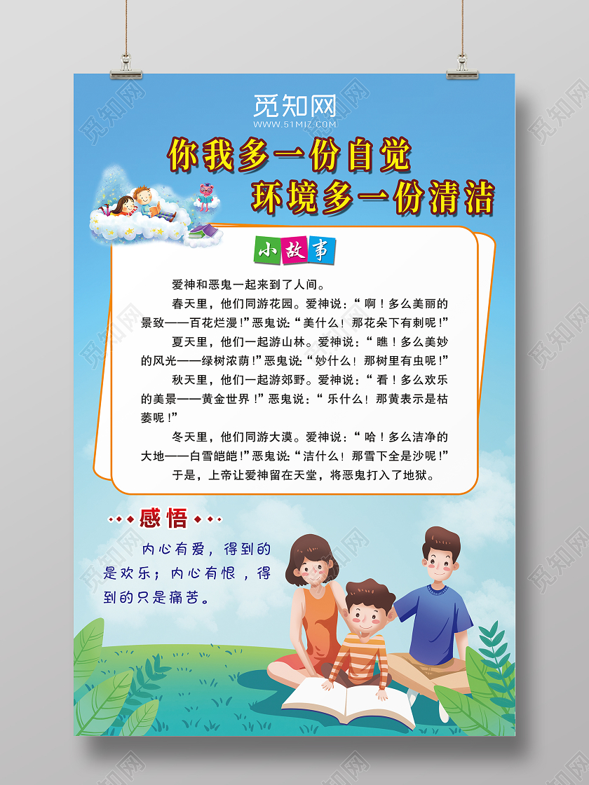 蓝色卡通厕所文明标语海报