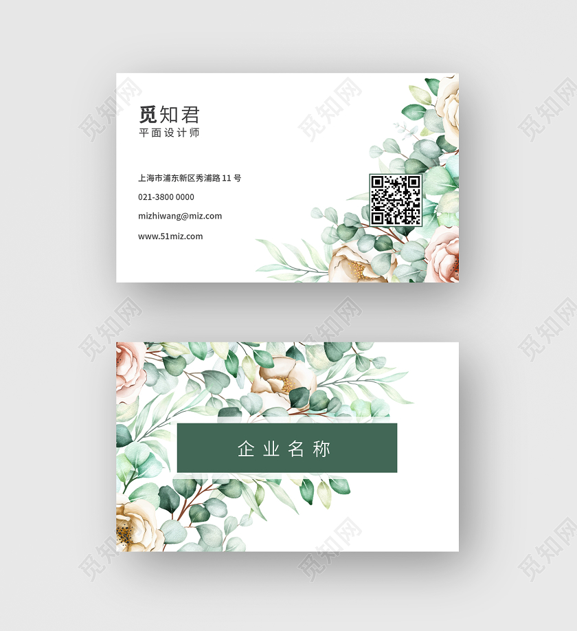 彩色白色花朵简约高端女性女人小清新美容商务个人名片