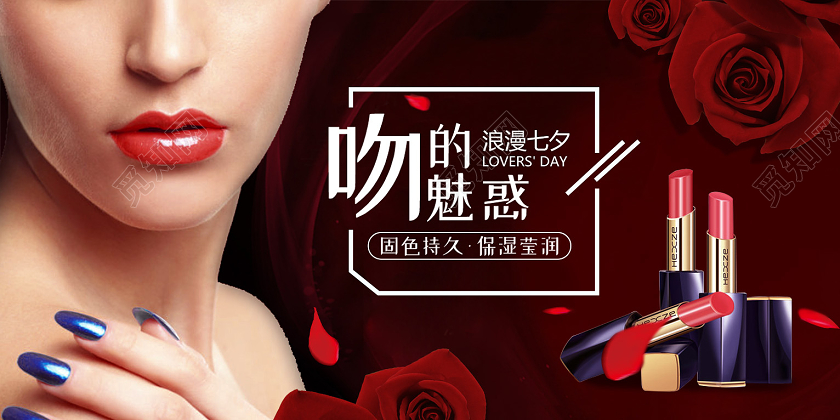 红色时尚美女七夕口红宣传展板