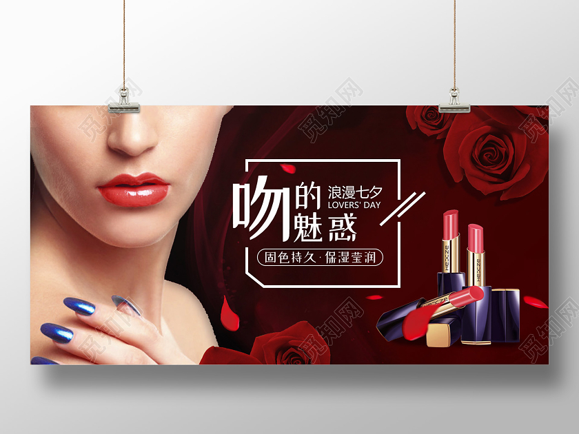 红色时尚美女七夕口红宣传展板