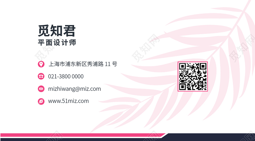 粉色白色高端大气简约女性美容美发行业商务个人名片