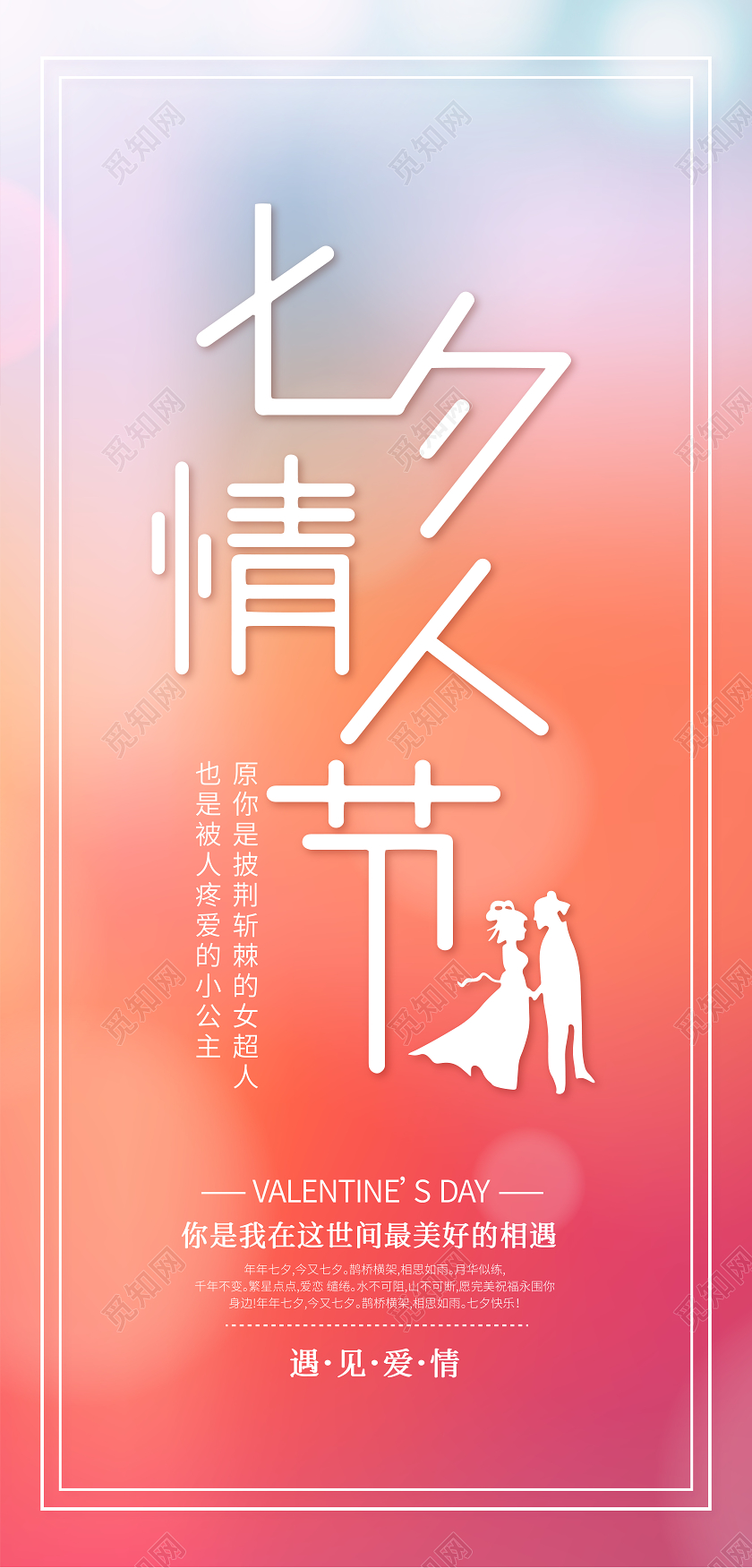 渐变简约七夕情人节快乐七夕贺卡情人节贺卡