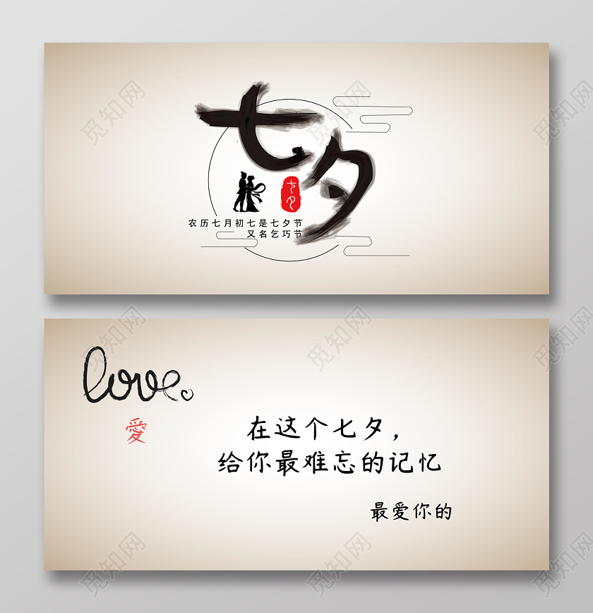 中国创意七夕情人节贺卡节日祝福浪漫