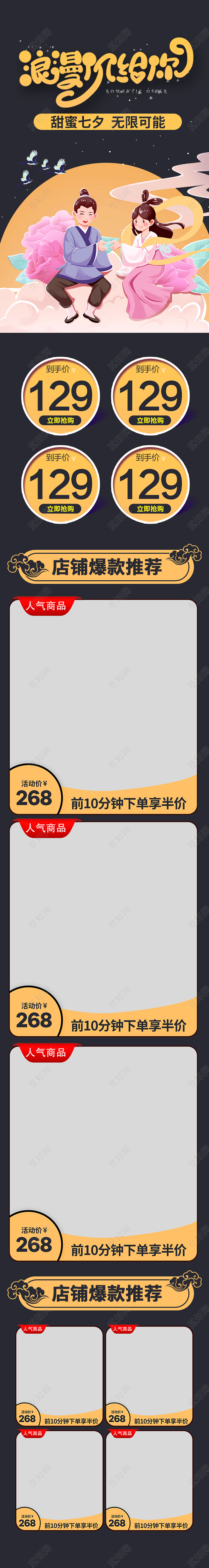 七夕节黄色插画风浪漫价给你手机端天猫电商促销首页七夕价给你