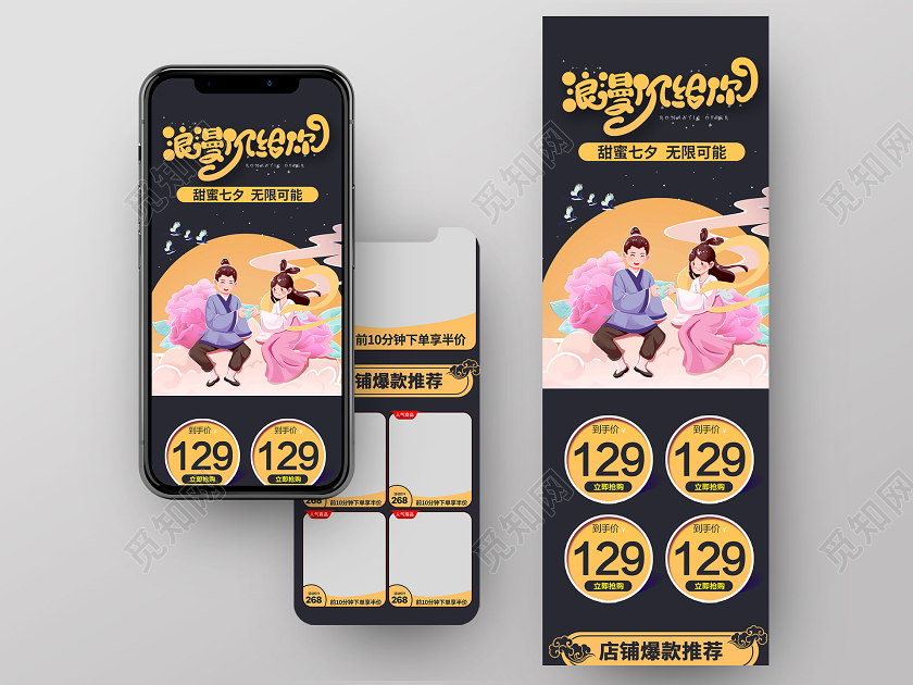 七夕节黄色插画风浪漫价给你手机端天猫电商促销首页七夕价给你