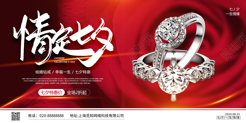 红色玫瑰花背景七夕首饰戒指宣传展板七夕戒指