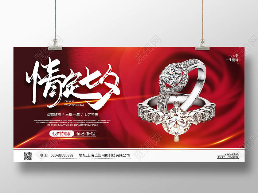 红色玫瑰花背景七夕首饰戒指宣传展板七夕戒指