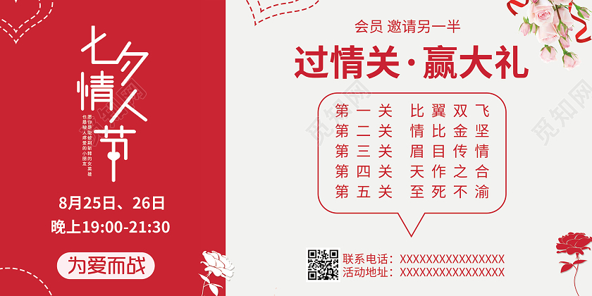 简约大气红色系七夕健身健身房宣传展板