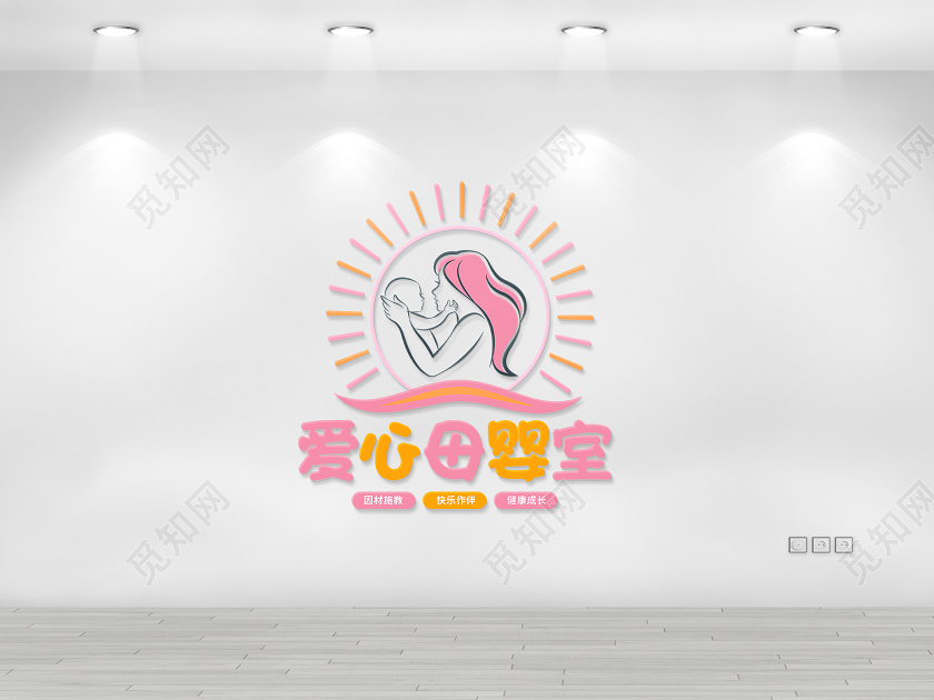 粉色卡通母乳喂养周爱心母婴室文化墙