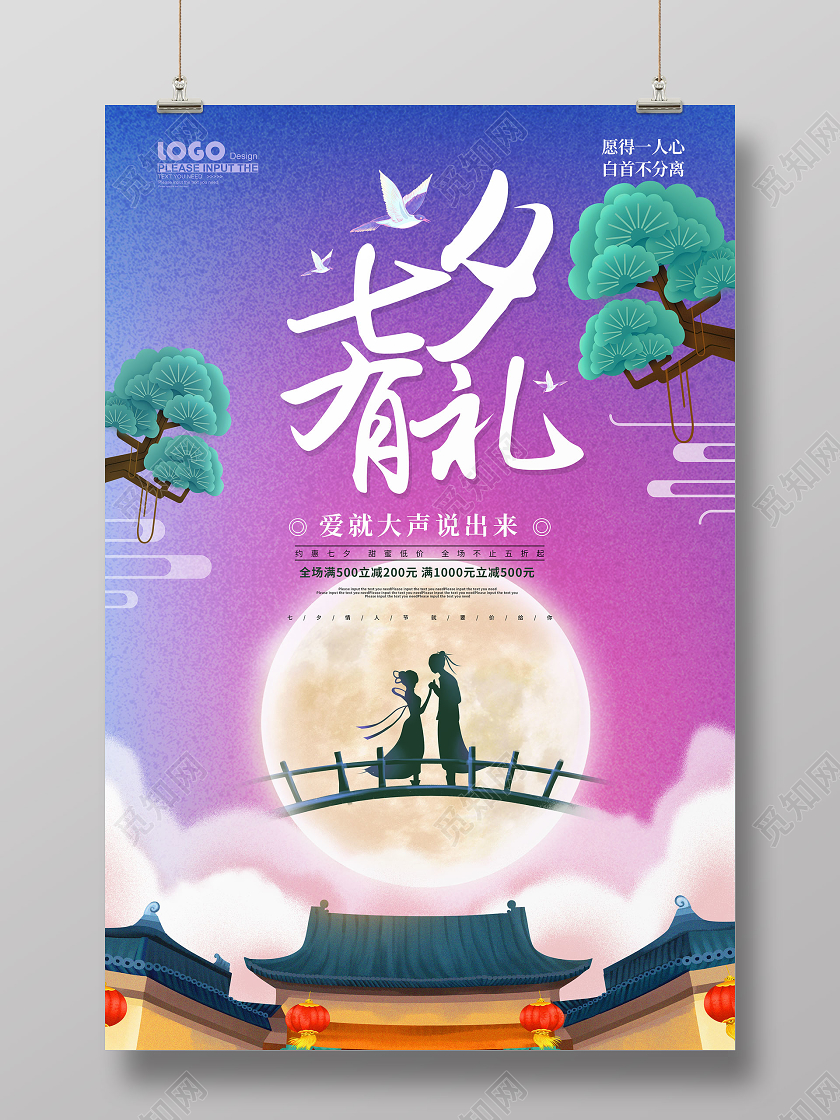 粉色卡通七夕有礼情人节促销海报