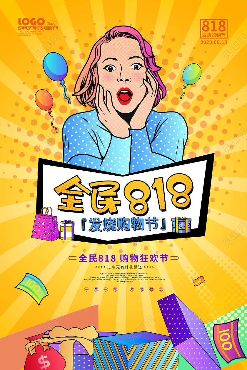 黄色卡通全民818促销海报