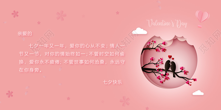 藕荷色七夕贺卡情人节七夕缘贺卡