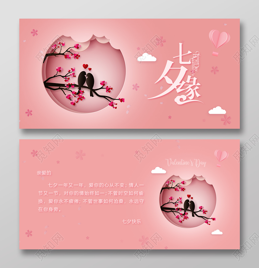 藕荷色七夕贺卡情人节七夕缘贺卡