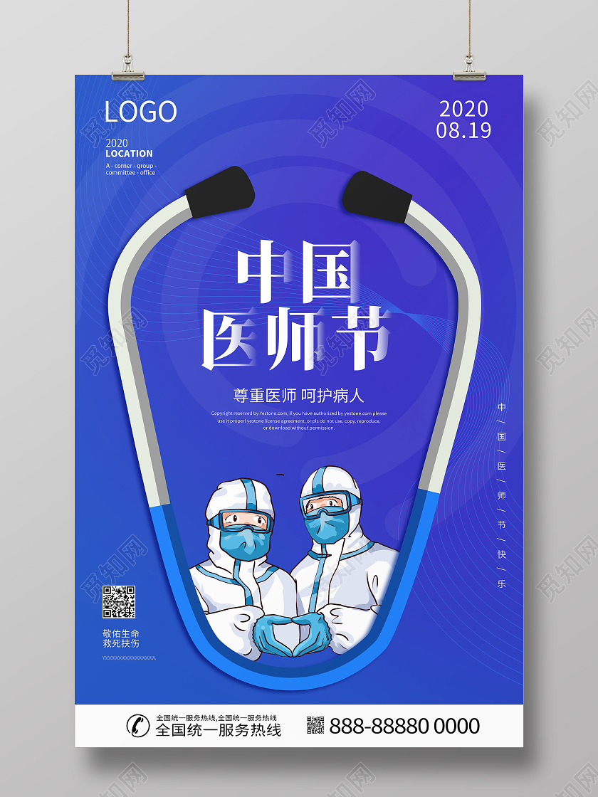 中国医师节宣传医生扁平化节日海报