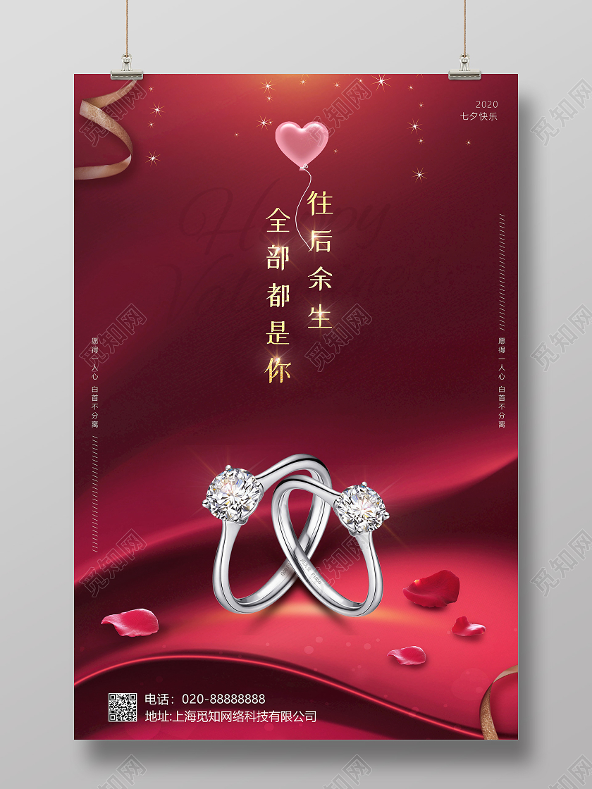 红色丝绸背景七夕戒指海报