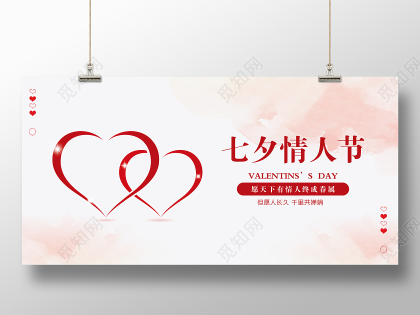 粉色七夕情人节宣传展板