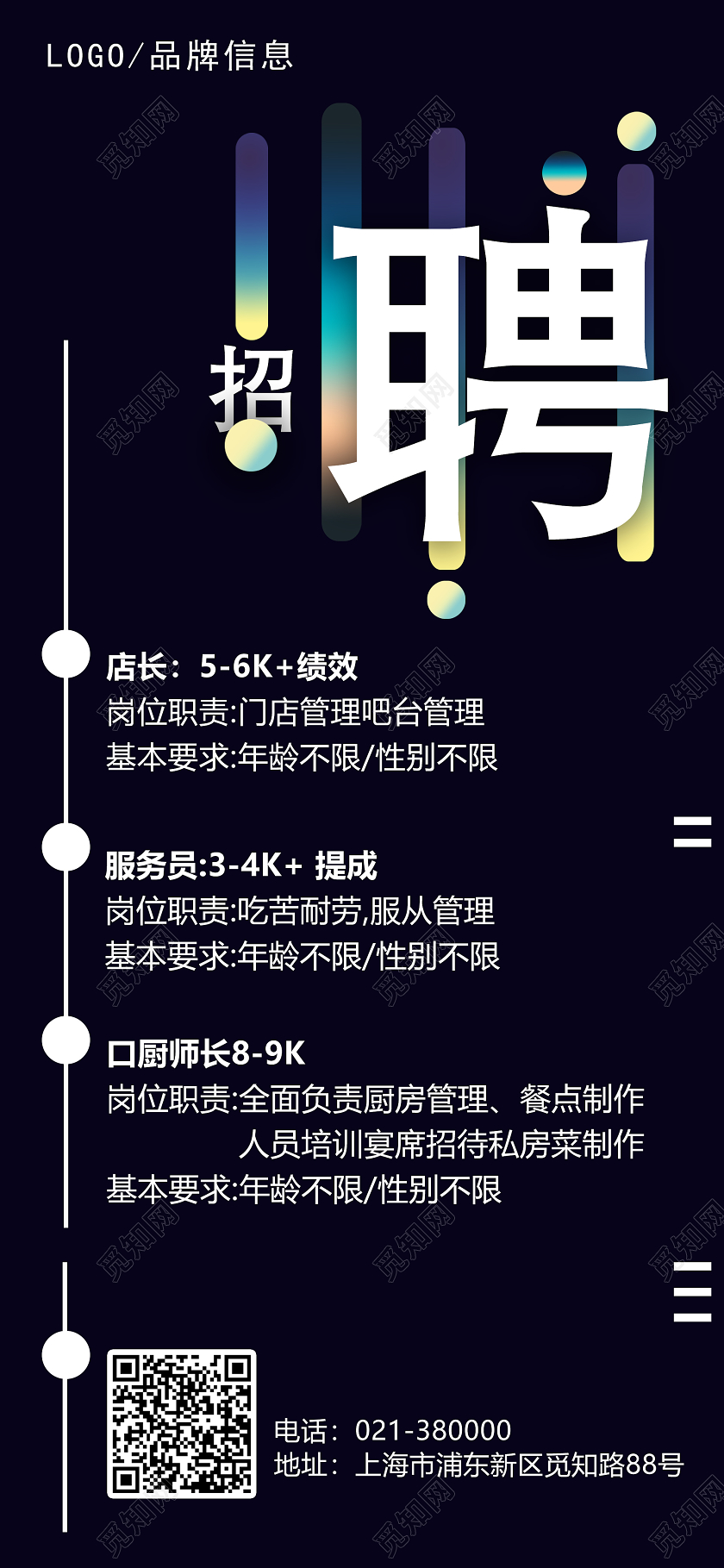 深蓝色商务招聘餐饮招聘ui海报