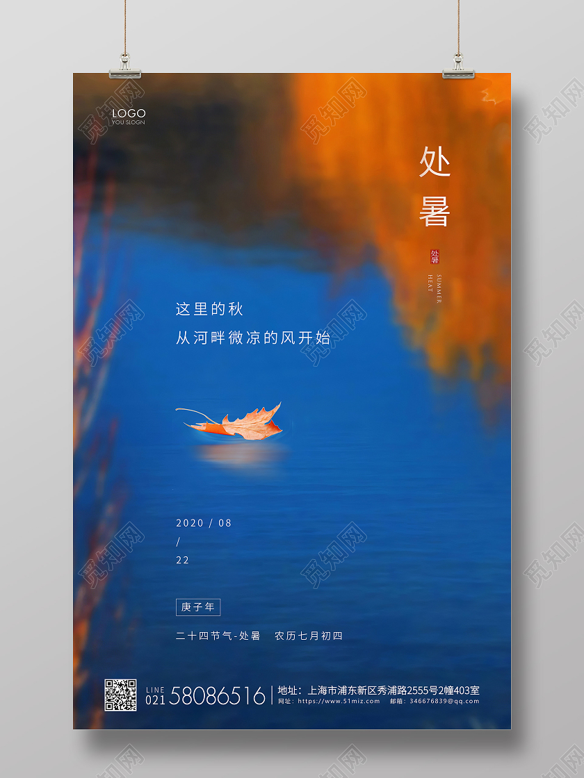 蓝色简约处暑节气二十四节气宣传海报