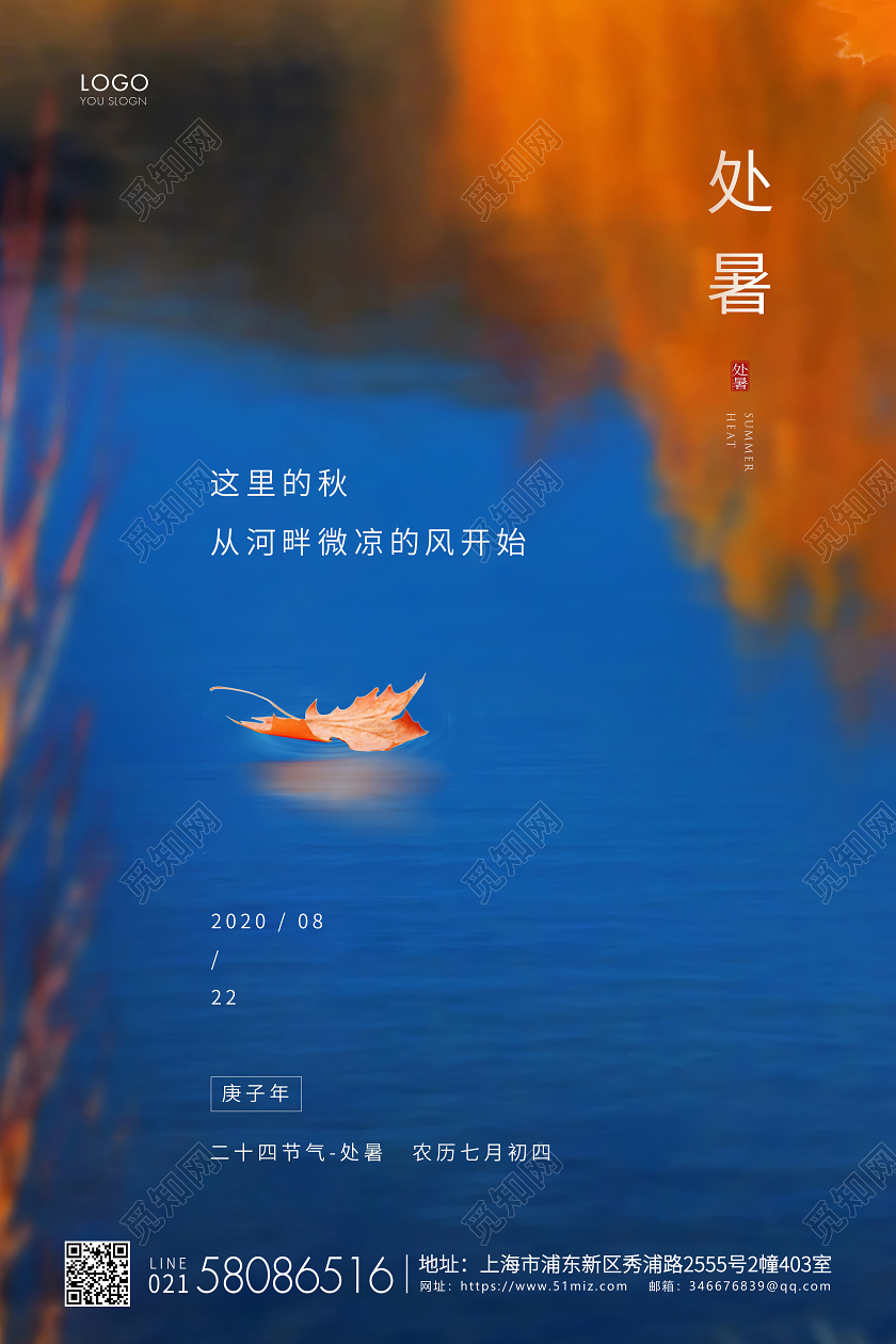 蓝色简约处暑节气二十四节气宣传海报