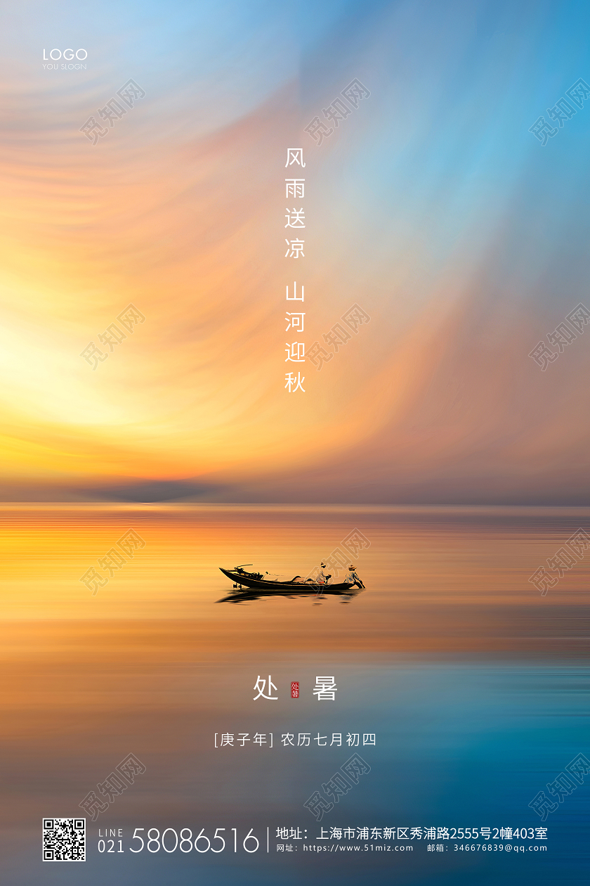 黄昏简约处暑节气二十四节气宣传海报