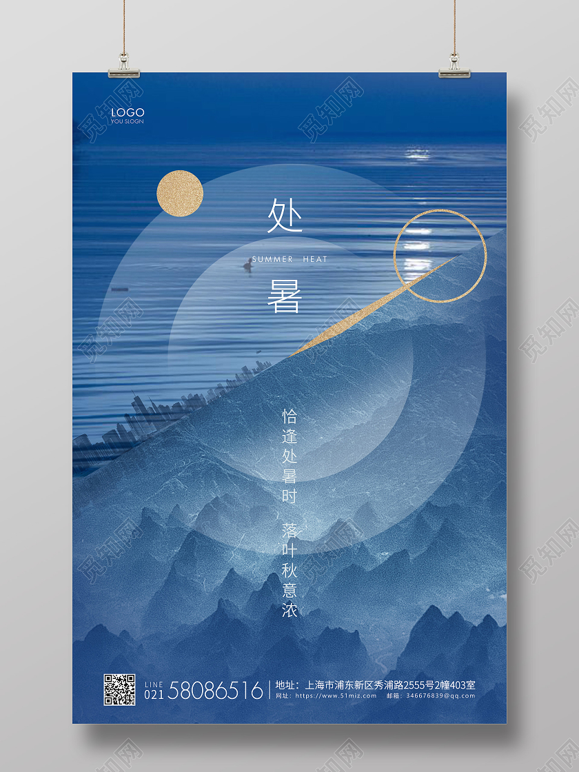 蓝色简约处暑节气二十四节气房地产宣传海报