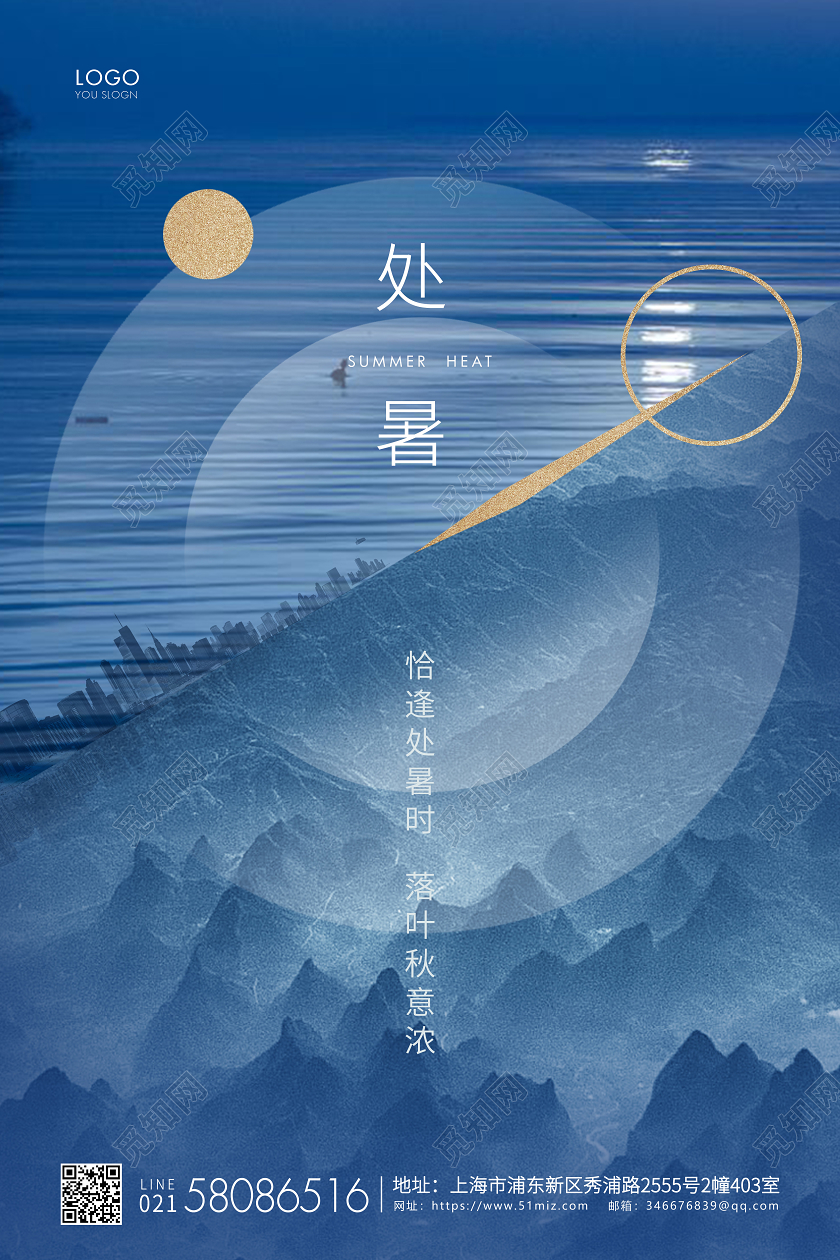 蓝色简约处暑节气二十四节气房地产宣传海报