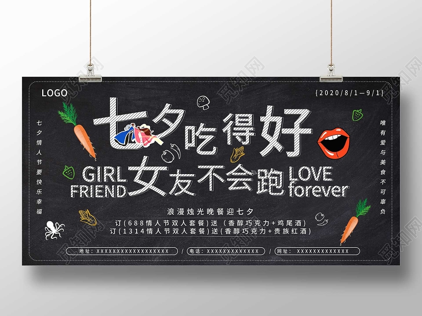 黑板七夕吃得好情人节七夕餐饮海报