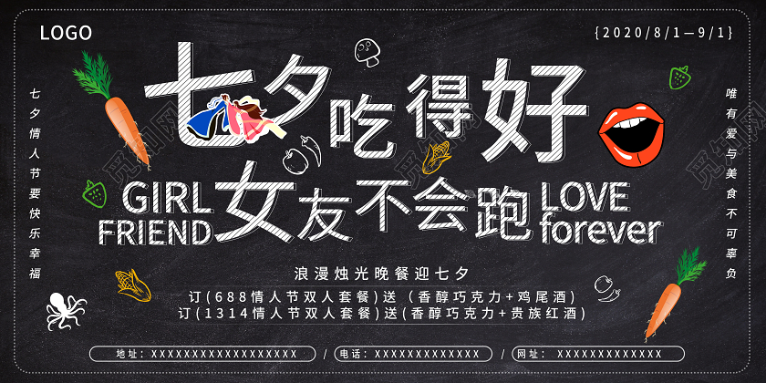 黑板七夕吃得好情人节七夕餐饮海报