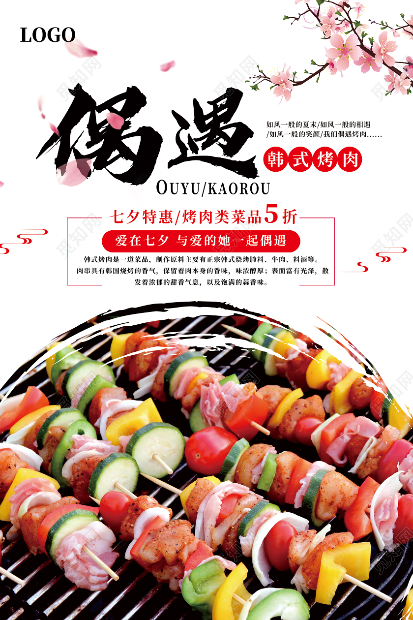 简约浪漫情人节七夕餐饮烤肉海报