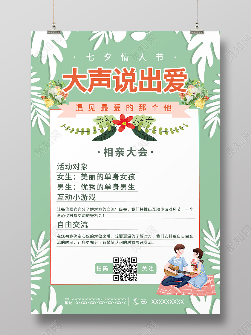 绿色卡通浪漫七夕戒指鲜花七夕海报