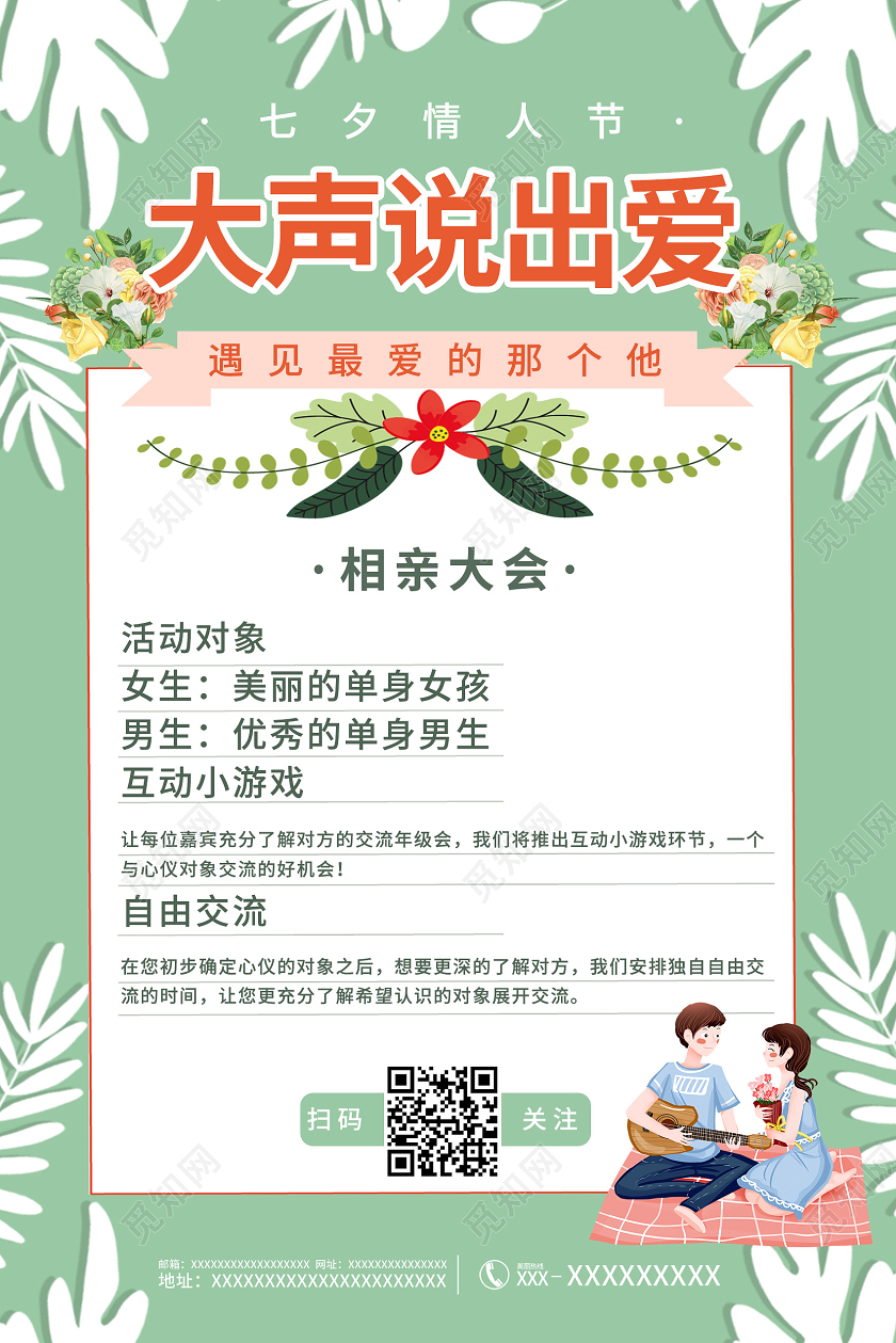 绿色卡通浪漫七夕戒指鲜花七夕海报