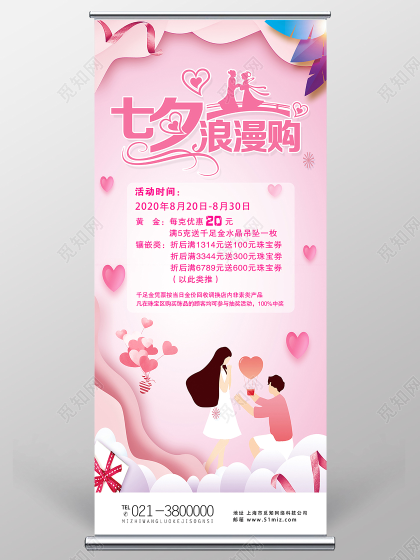 粉色剪纸风七夕浪漫购七夕黄金展架易拉宝