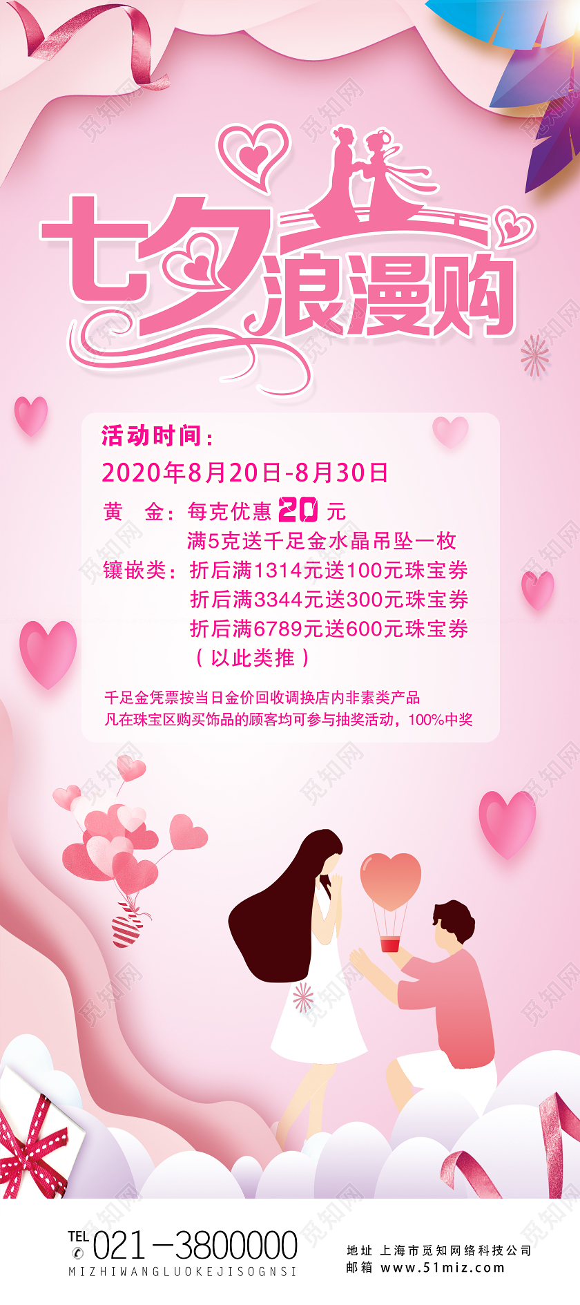 粉色剪纸风七夕浪漫购七夕黄金展架易拉宝