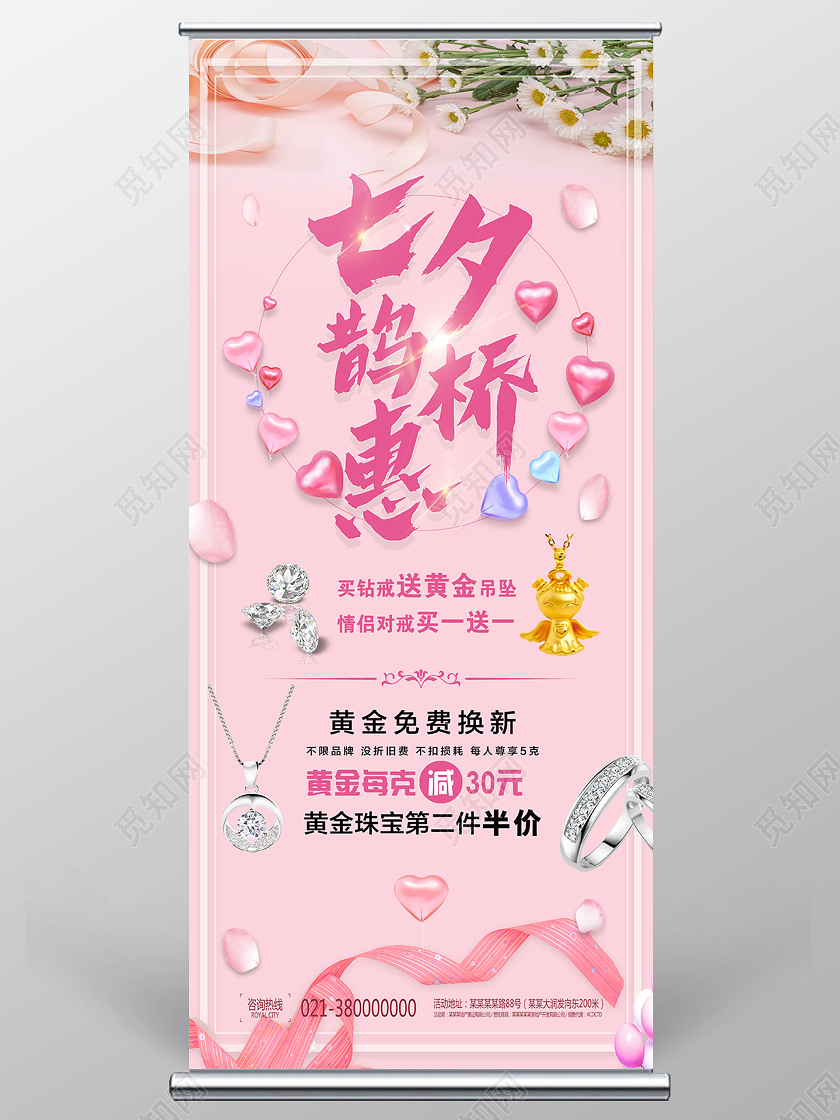 粉色简约七夕鹊桥惠七夕黄金展架易拉宝