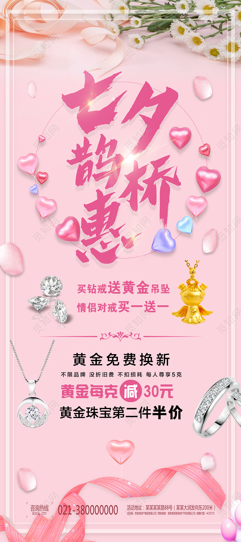 粉色简约七夕鹊桥惠七夕黄金展架易拉宝