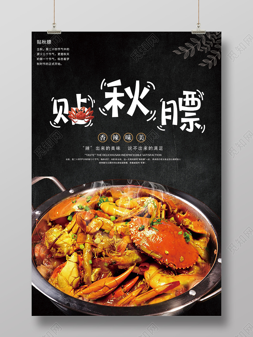 黑色大气贴秋膘大闸蟹美食宣传海报