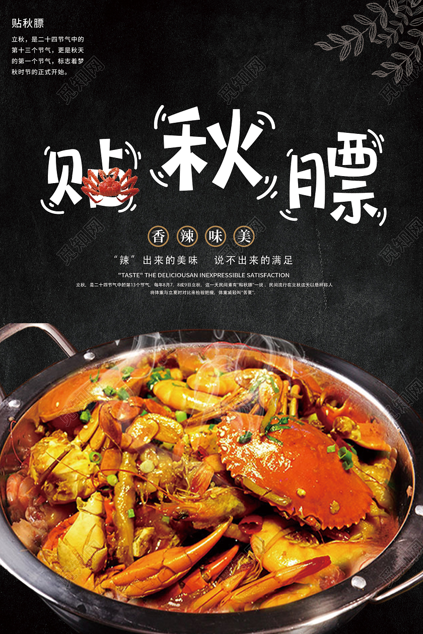 黑色大气贴秋膘大闸蟹美食宣传海报